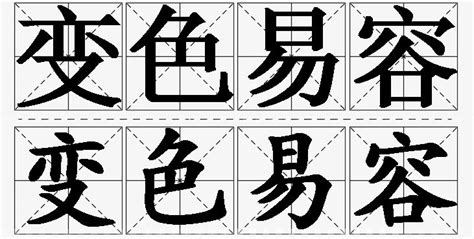 易容意思|易容的意思